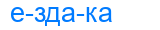ездака