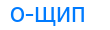 Деление слова ощип