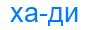 хади
