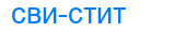 свистит