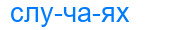 случаях