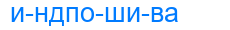 индпошива