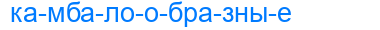 камбалообразные