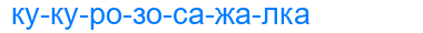 кукурозосажалка