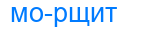 морщит