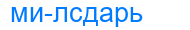 милсдарь