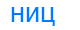 Деление слова ниц