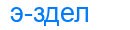эздел