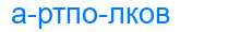 Деление слова артполков