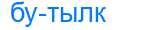 Деление слова бутылк