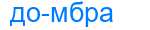 Деление слова домбра