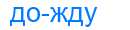 Деление слова дожду