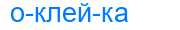 Деление слова оклейка