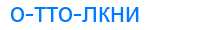Деление слова оттолкни
