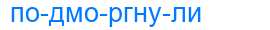 Деление слова подморгнули