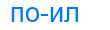 Деление слова поил