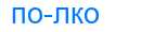 Деление слова полко