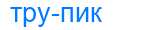 Деление слова трупик