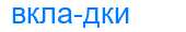 Деление слова вкладки