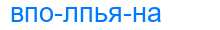 Деление слова вполпьяна